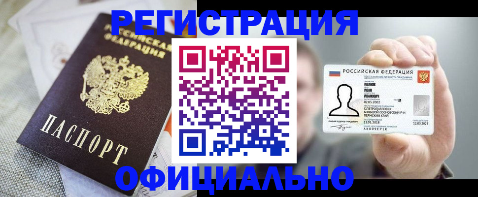 регистрация в Лениногорске