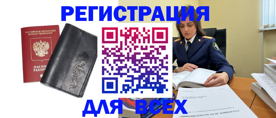 прописка в Лениногорске