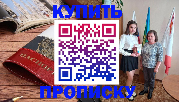 прописка гарантия в Лениногорске