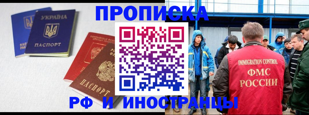 временная регистрация в квартире в Лениногорске